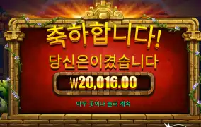 아즈텍 2만