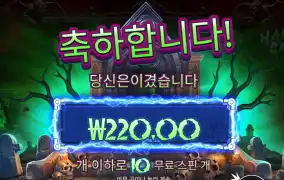 혼티드 220원