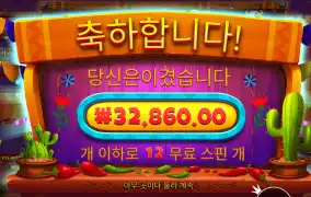 핫페퍼 3.2