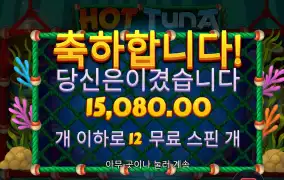 핫투나 12바퀴