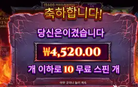 프라그마틱 드래곤팟 4천