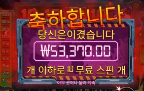 펜데믹 270배