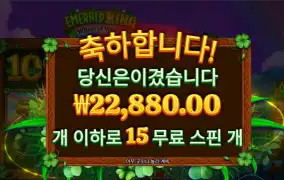 프라그마틱 에메랄드킹 2.2