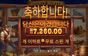 바운티 7천