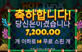 핫투나 수집 어렵네
