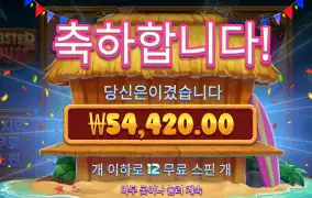 랍스터 바닥보너스