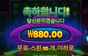 에어리언 880원
