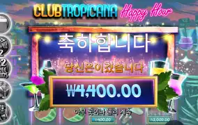 트로피카 4400