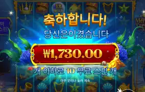 머메이드 1730