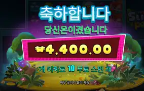 슬라임팝 4400