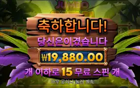 프라그마틱 점보사파리 1.9