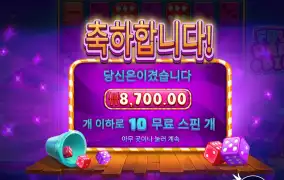 프룻다이스 8천