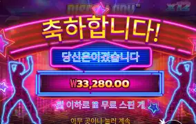 디스코레이디 바닥보너스