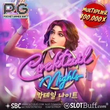 PG소프트 [칵테일 나이츠]