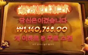 가토  드디어 크게 선물 주네~