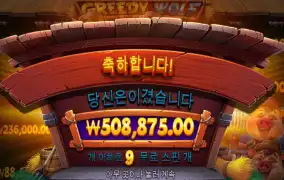 그리디 울프 ㅎㅎ