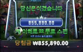 스핀엔 스코어~~  MAX~~!!