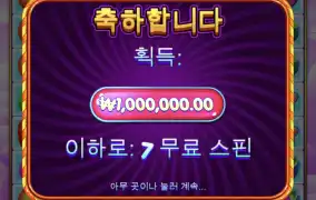 과일파티 맥스윈