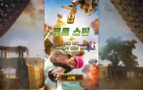 슬롯 리뷰 pg로 놀아 봅시다