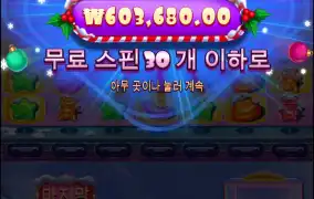 천공주, 슈가러쉬 크리스마스