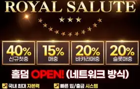 스포츠 40% ⚡️카지노 무한 20%⚡️ 슬롯 무한 20%⚡️ 홀덤 OPEN ❤️❤️