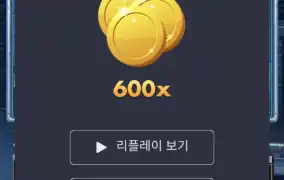 한번더 600배..