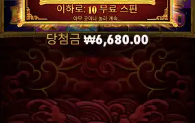 4스핀만에 꽁진입은 짜네