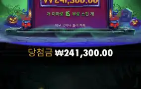 무료스핀은 원래잘터지나