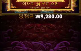 10스핀에 추가까지받앗는데