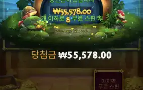 팟 오브포춘