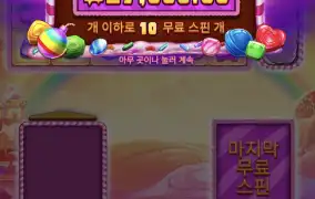 캔디 블리츠밤즈