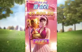 슬롯 리뷰 골프 한번 치자고