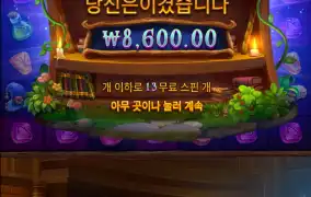 할부지 고마워유 바닥 60스핀