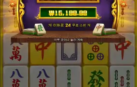 마작윈 추가스핀2번