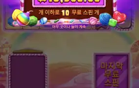 캔디 블리츠 밤즈