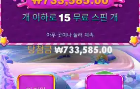 스위트 보난자 7335배