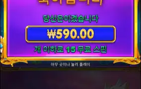 590원은 수고비인가?