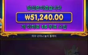 금액 확 올려서 스핀 잡았는데....