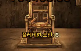 프로즌 포이즌 3500배!!