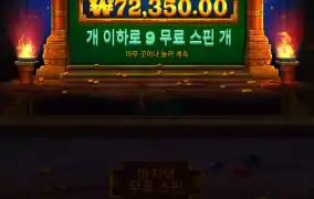 아즈텍 트레져 헌트