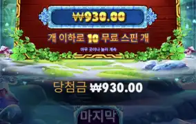 한번더! 진입은 잘주네