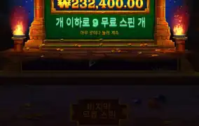 아즈텍 트레져헌트