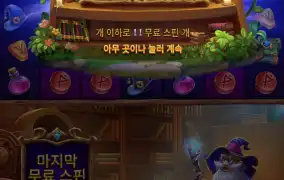 스펠바인딩 미스테리