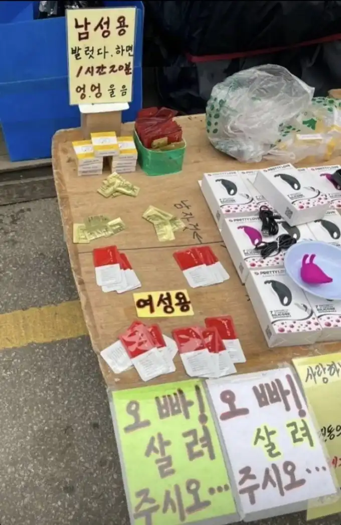 시골의_성인용품_샵.jpeg