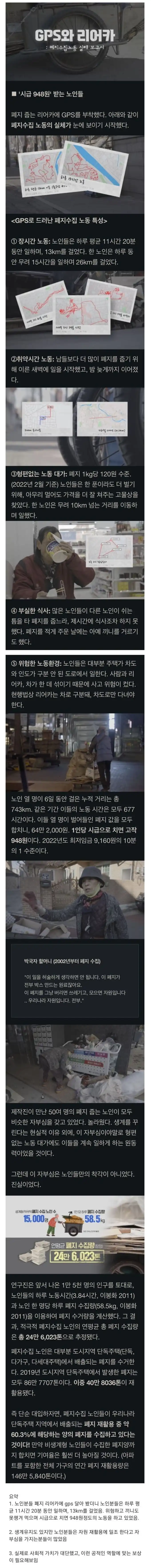 20250224222811폐지주우시는분들한테GPS.jpg