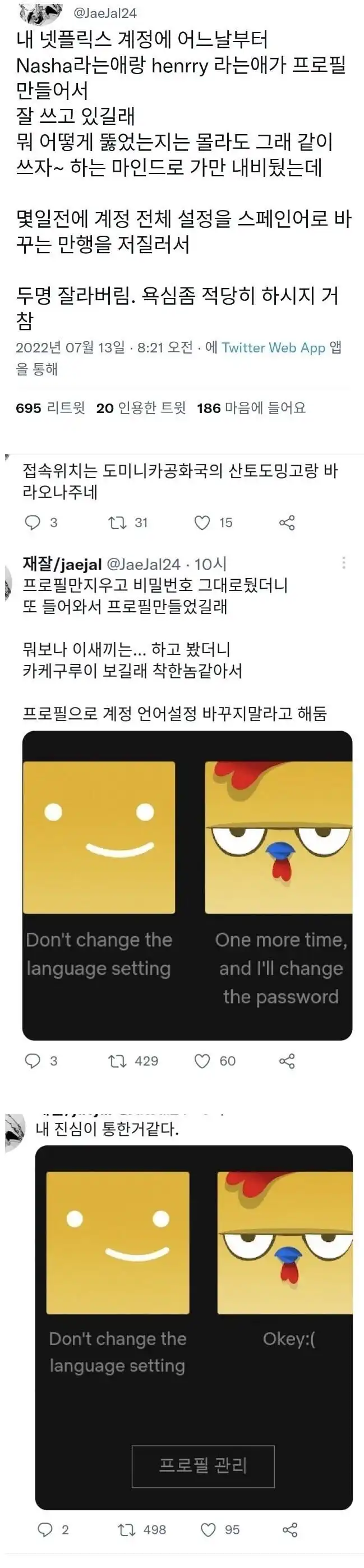 넷플릭스_해킹당했을때.jpg