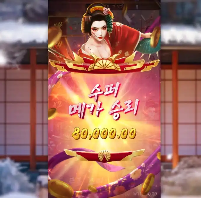 20250413205418게이샤의복수.jpg