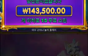 공주천도 맥스한번 더줄때 됬는데