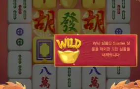 마작 2