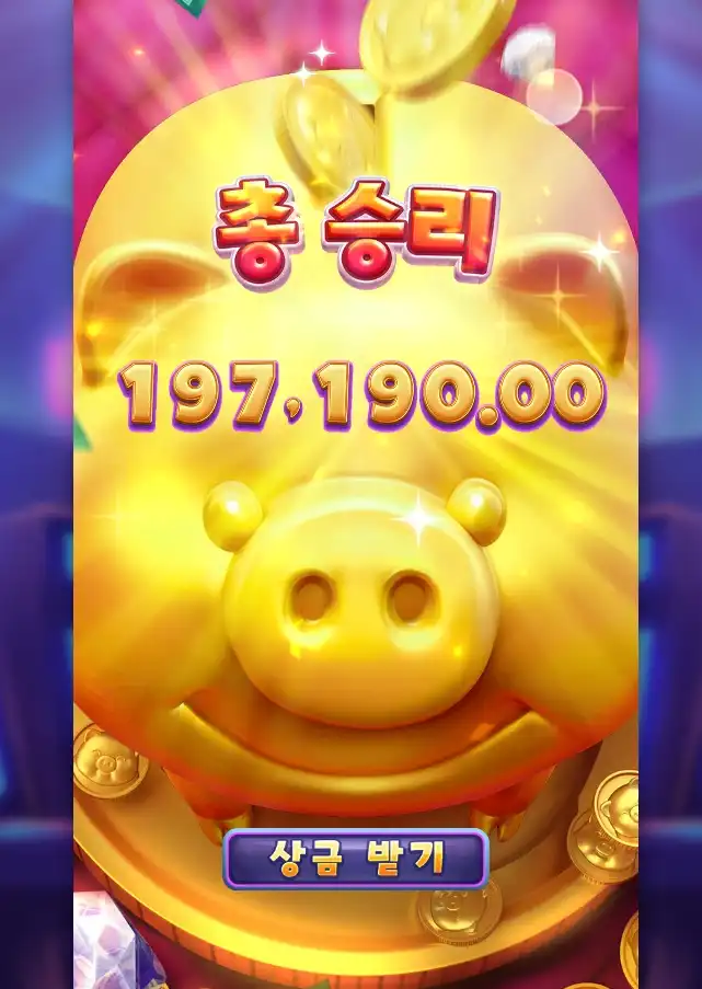 20250531202643LuckyPiggy2.png